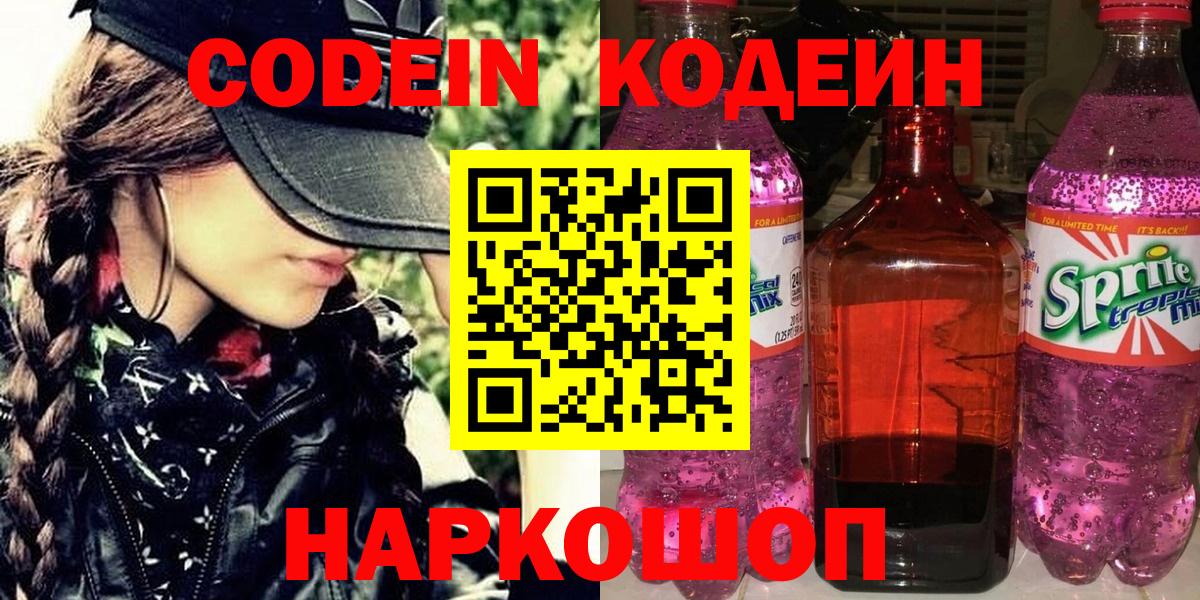 Кодеиновый сироп Lean напиток Lean (лин)  Codein Purple Drank  Туймазы  сколько стоит  Вход с VPN 