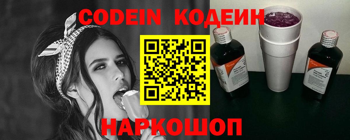 Кодеин напиток Lean (лин) Туймазы